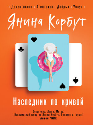 cover image of Наследник по кривой